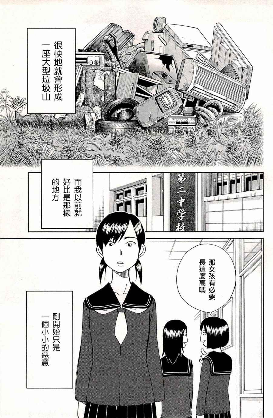 《神通小侦探》漫画最新章节第94话免费下拉式在线观看章节第【3】张图片