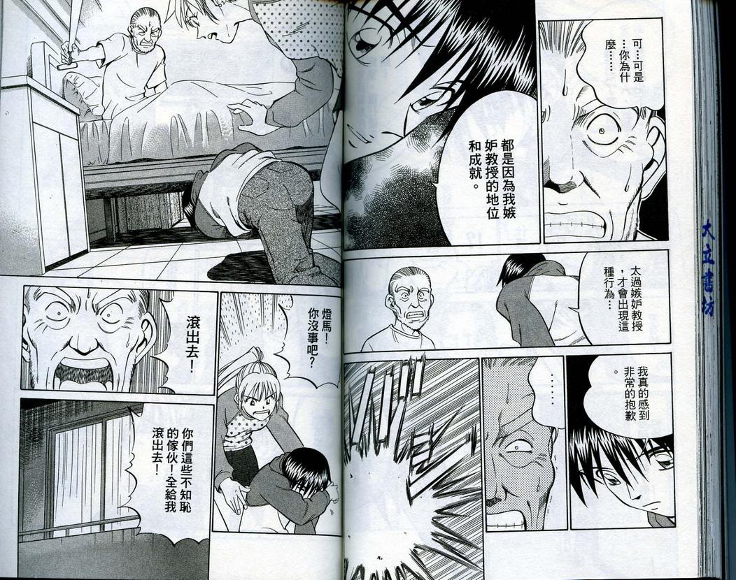 《神通小侦探》漫画最新章节第15卷免费下拉式在线观看章节第【86】张图片