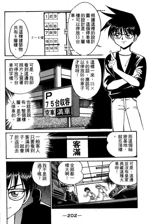 《神通小侦探》漫画最新章节第2卷免费下拉式在线观看章节第【203】张图片