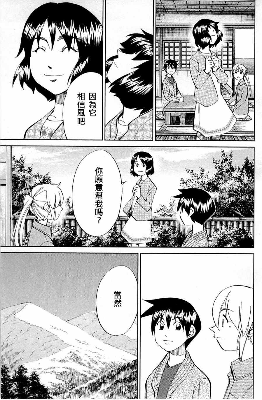 《神通小侦探》漫画最新章节第98话免费下拉式在线观看章节第【67】张图片