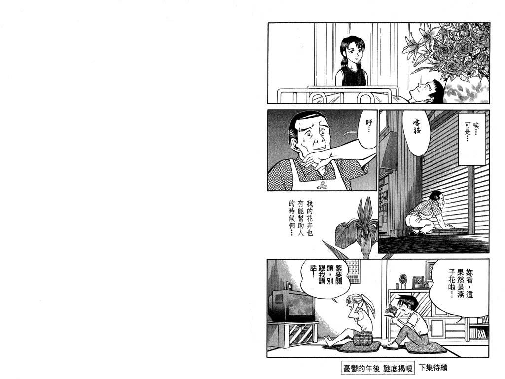 《神通小侦探》漫画最新章节第7卷免费下拉式在线观看章节第【82】张图片