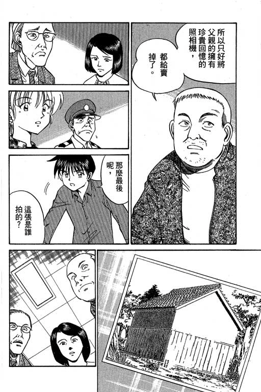 《神通小侦探》漫画最新章节第5卷免费下拉式在线观看章节第【143】张图片