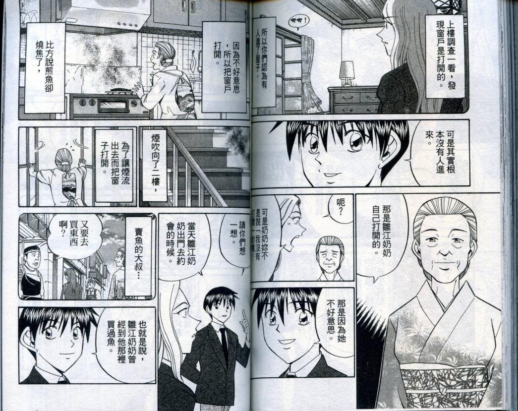 《神通小侦探》漫画最新章节第20卷免费下拉式在线观看章节第【91】张图片