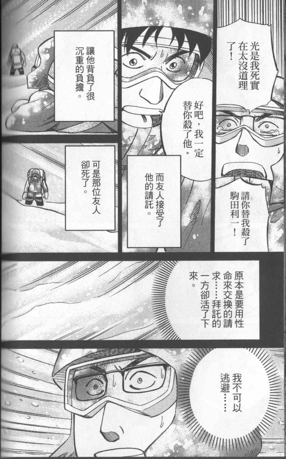《神通小侦探》漫画最新章节第31卷免费下拉式在线观看章节第【191】张图片