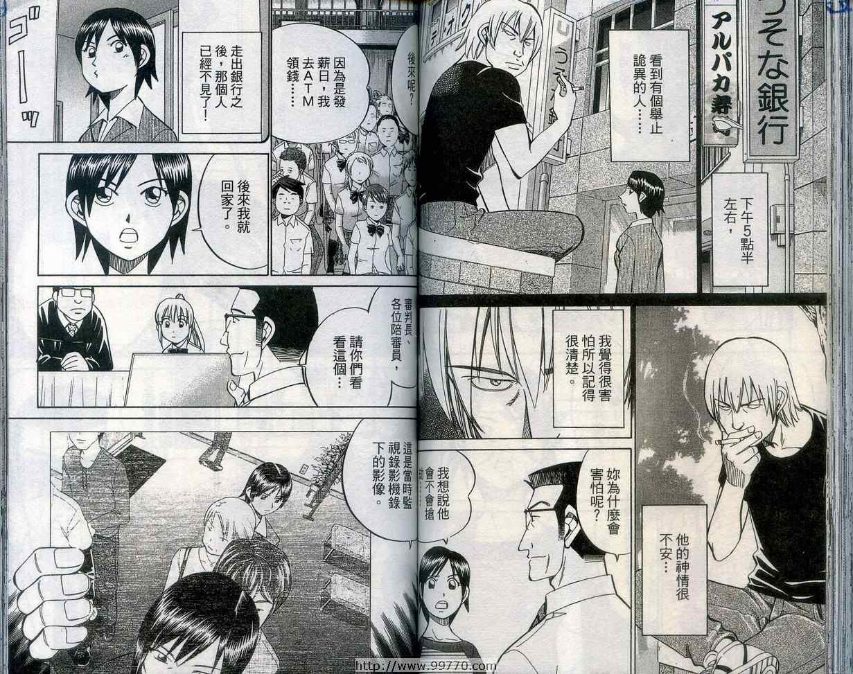 《神通小侦探》漫画最新章节第27卷免费下拉式在线观看章节第【70】张图片