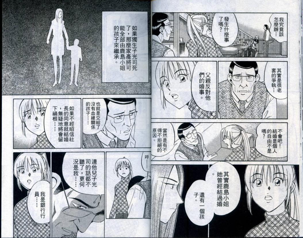 《神通小侦探》漫画最新章节第21卷免费下拉式在线观看章节第【12】张图片