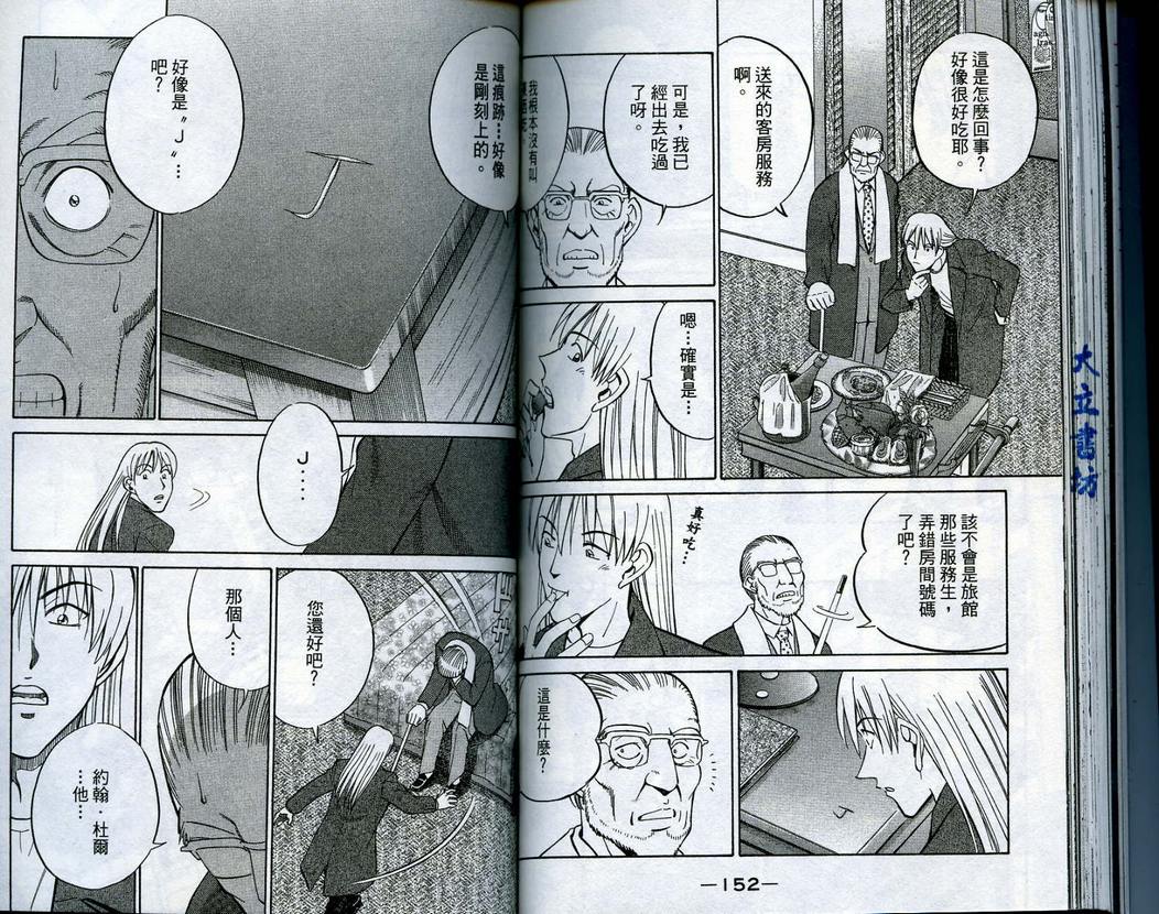 《神通小侦探》漫画最新章节第15卷免费下拉式在线观看章节第【78】张图片