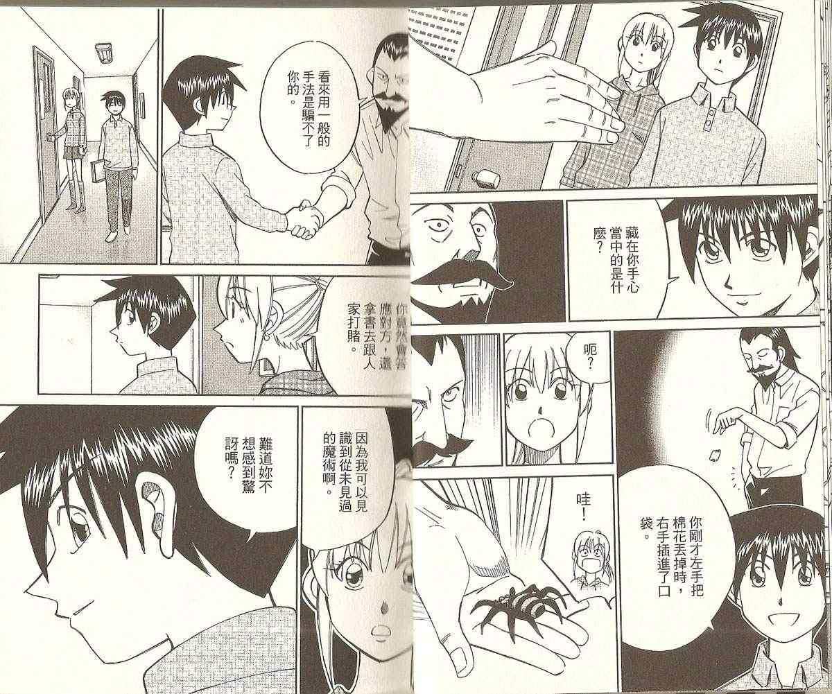 《神通小侦探》漫画最新章节第32卷免费下拉式在线观看章节第【13】张图片