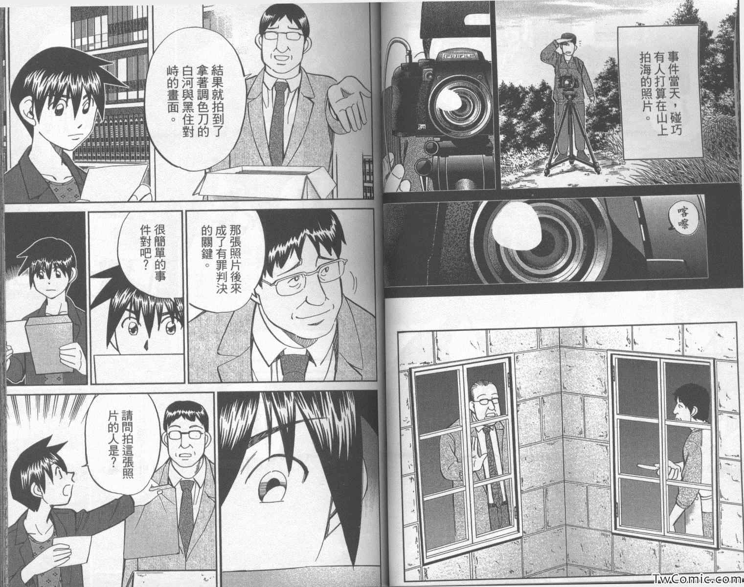 《神通小侦探》漫画最新章节第42卷免费下拉式在线观看章节第【37】张图片