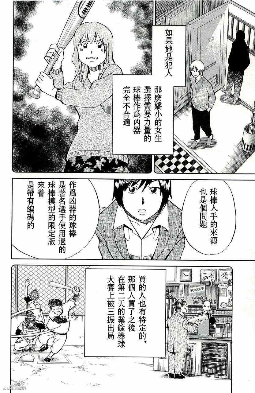 《神通小侦探》漫画最新章节第45卷免费下拉式在线观看章节第【32】张图片