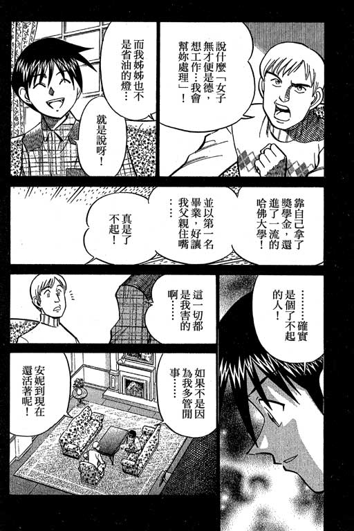 《神通小侦探》漫画最新章节第12卷免费下拉式在线观看章节第【126】张图片