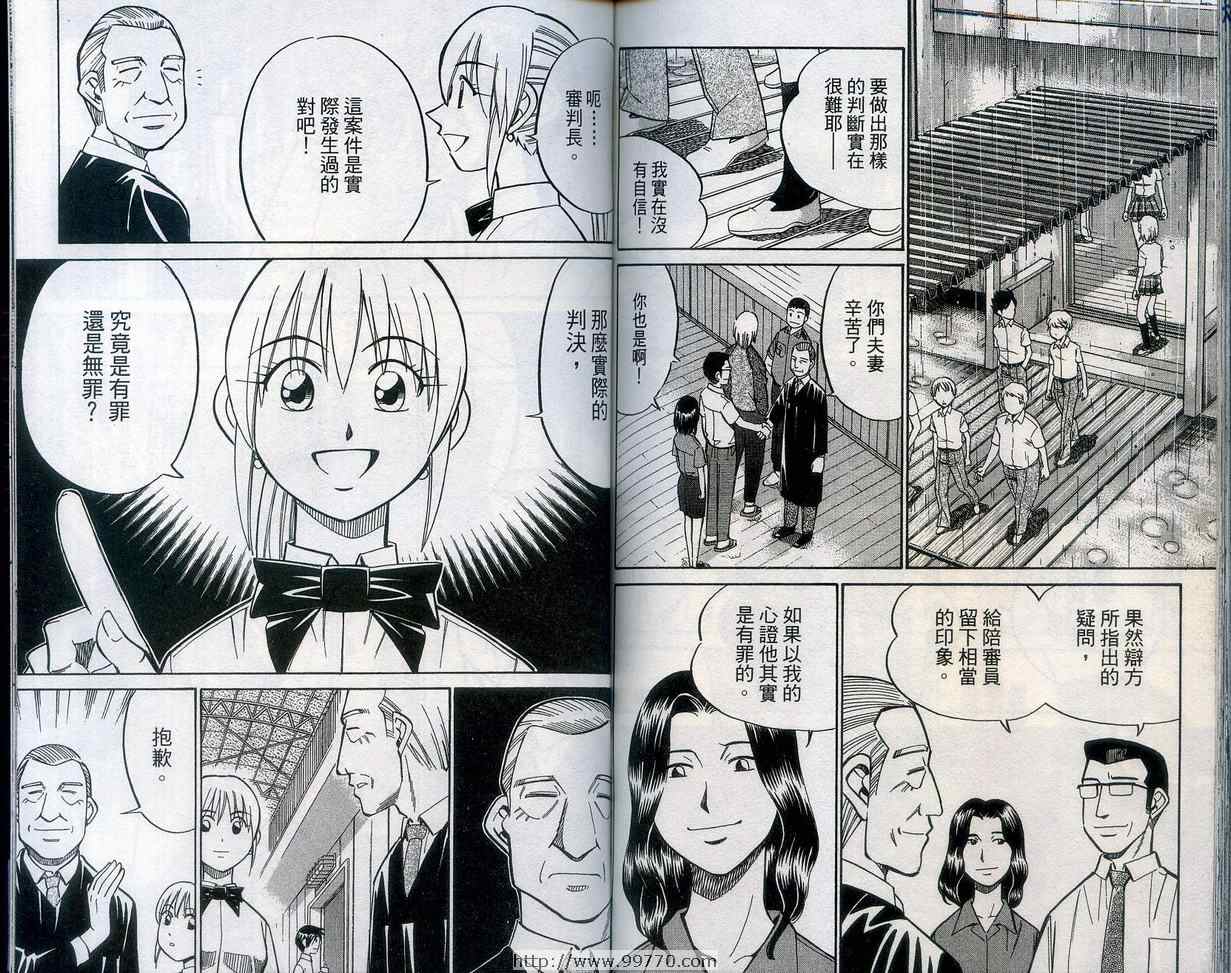 《神通小侦探》漫画最新章节第27卷免费下拉式在线观看章节第【93】张图片