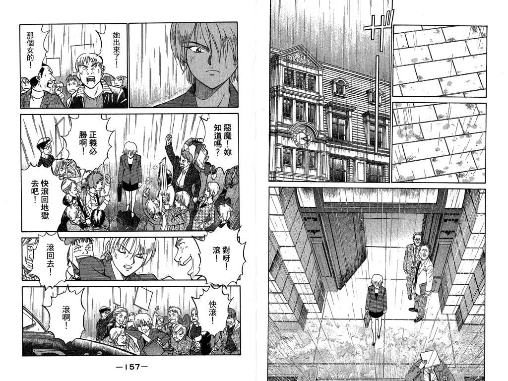 《神通小侦探》漫画最新章节第10卷免费下拉式在线观看章节第【78】张图片