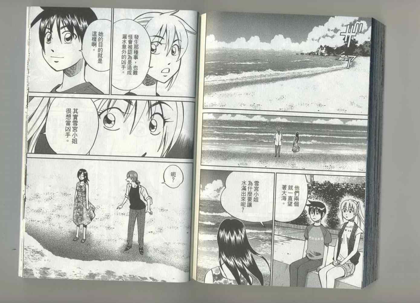 《神通小侦探》漫画最新章节第37卷免费下拉式在线观看章节第【92】张图片