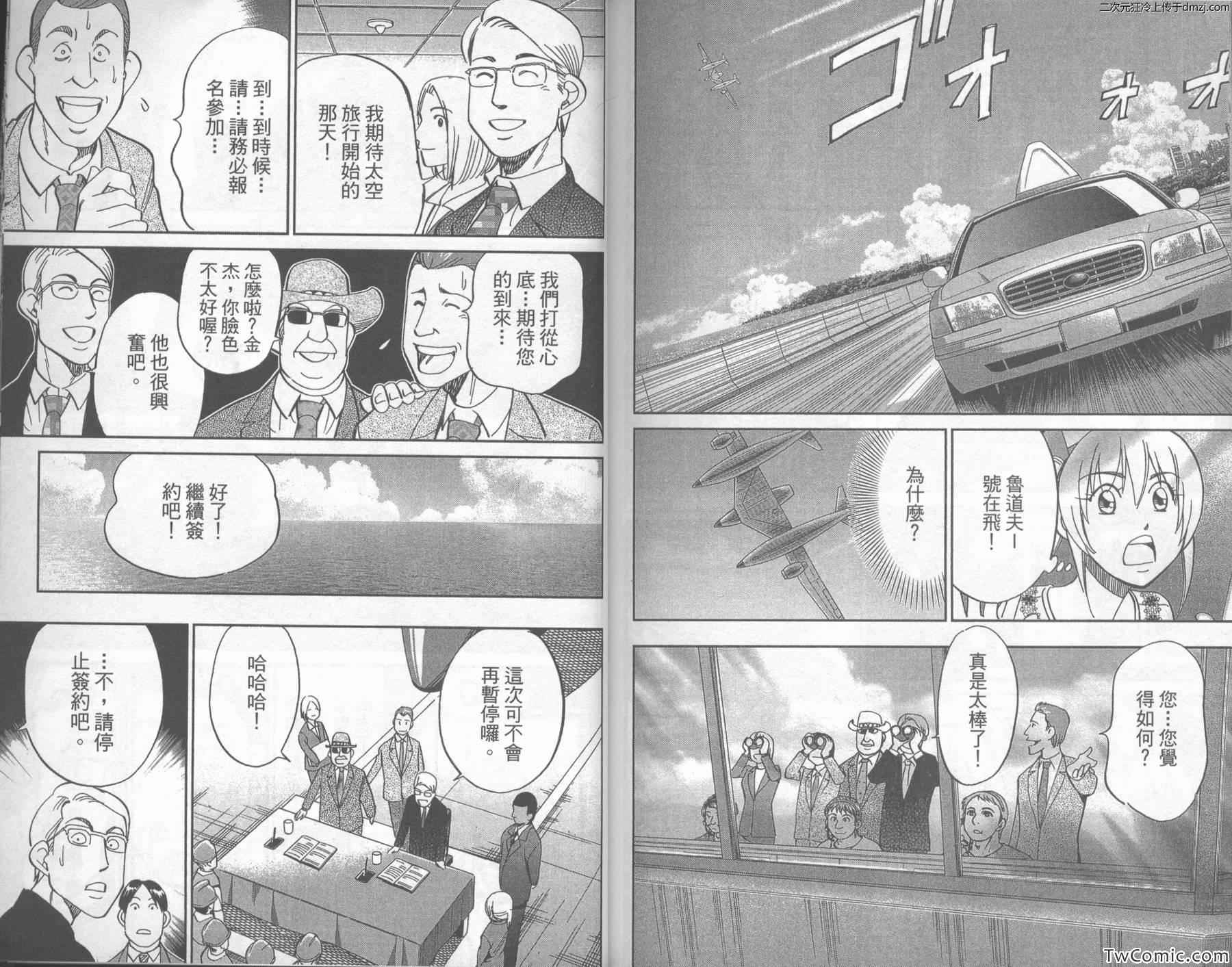 《神通小侦探》漫画最新章节第43卷免费下拉式在线观看章节第【93】张图片