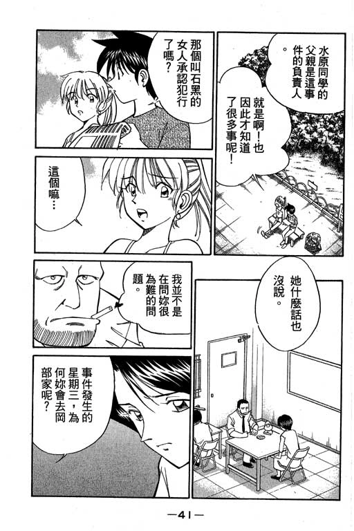 《神通小侦探》漫画最新章节第5卷免费下拉式在线观看章节第【42】张图片