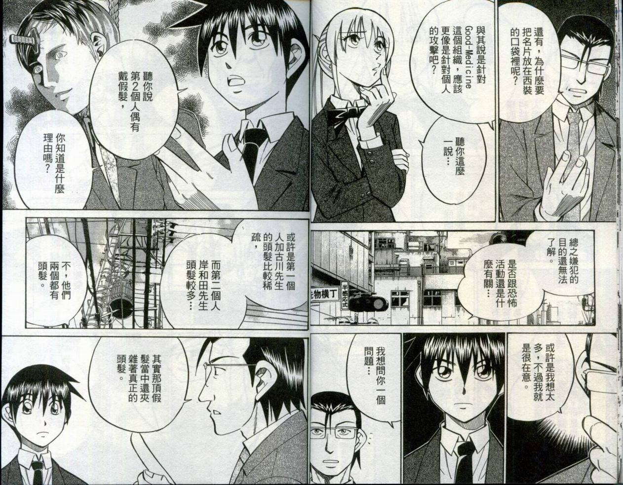 《神通小侦探》漫画最新章节第30卷免费下拉式在线观看章节第【11】张图片