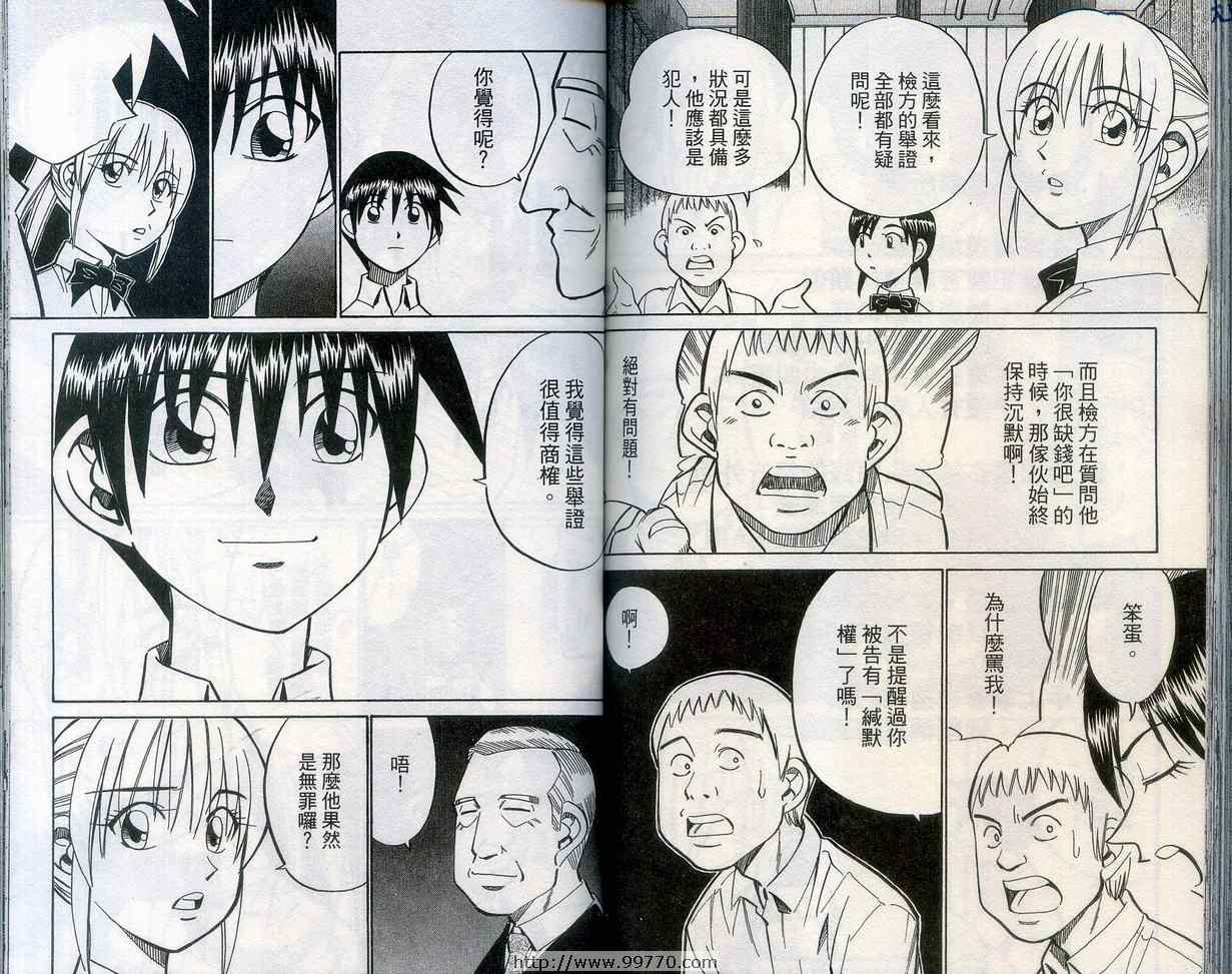 《神通小侦探》漫画最新章节第27卷免费下拉式在线观看章节第【87】张图片