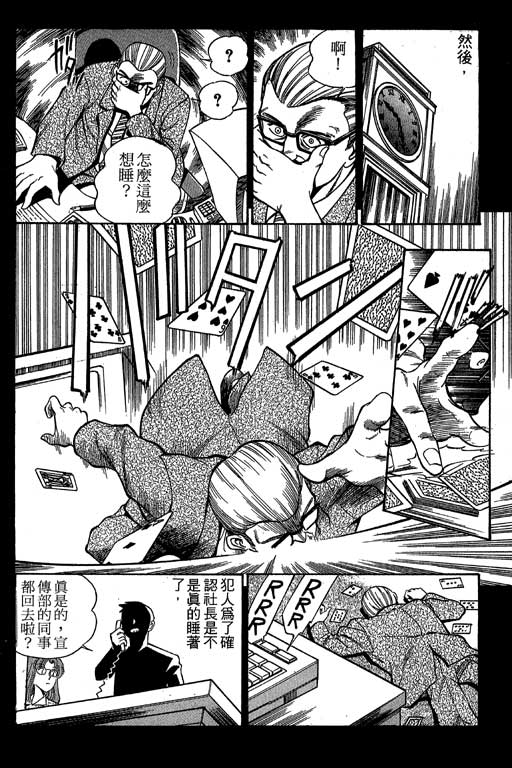 《神通小侦探》漫画最新章节第1卷免费下拉式在线观看章节第【86】张图片