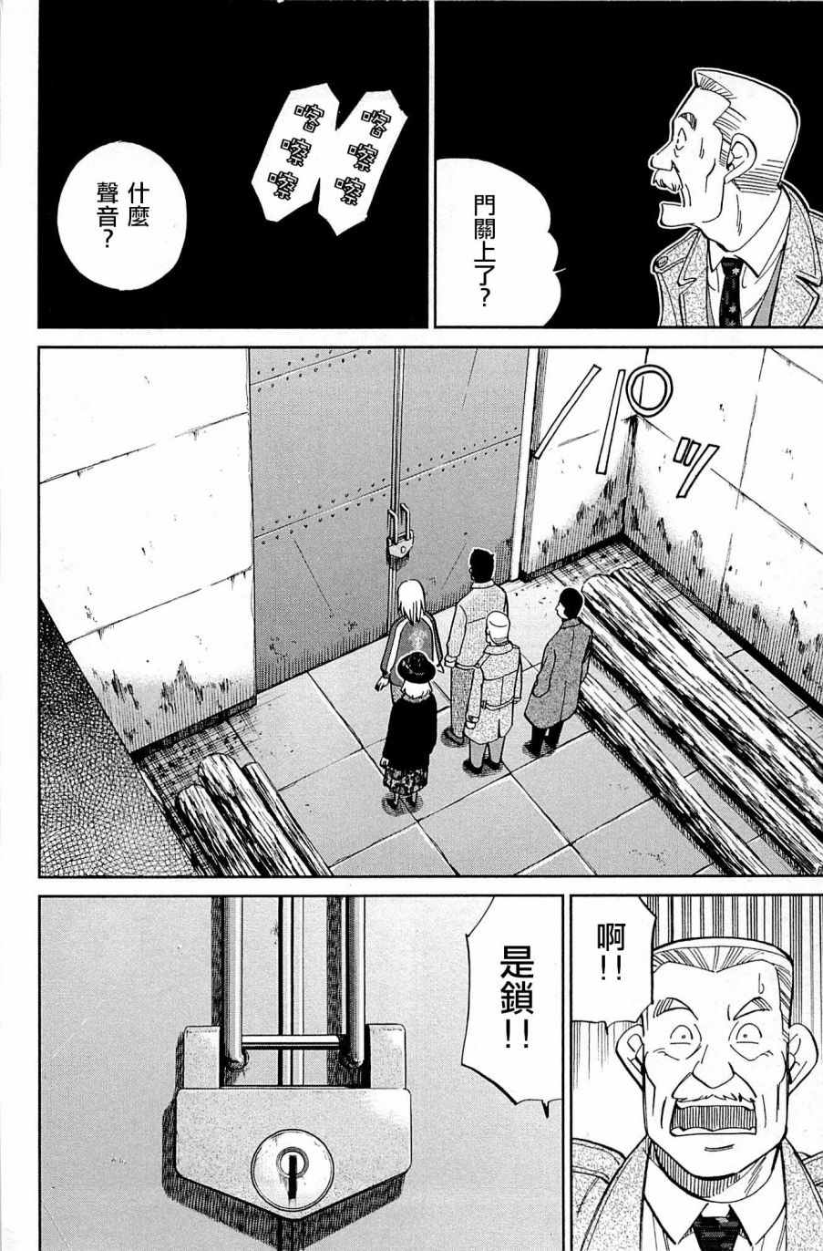《神通小侦探》漫画最新章节第99话免费下拉式在线观看章节第【62】张图片
