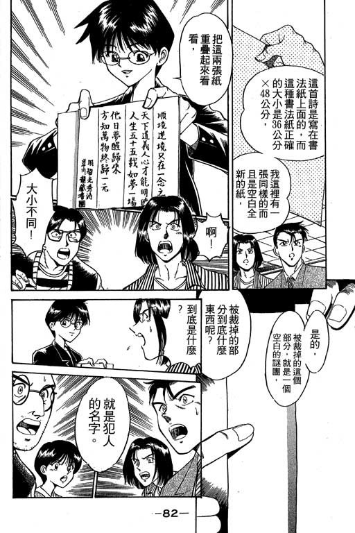 《神通小侦探》漫画最新章节第1卷免费下拉式在线观看章节第【80】张图片