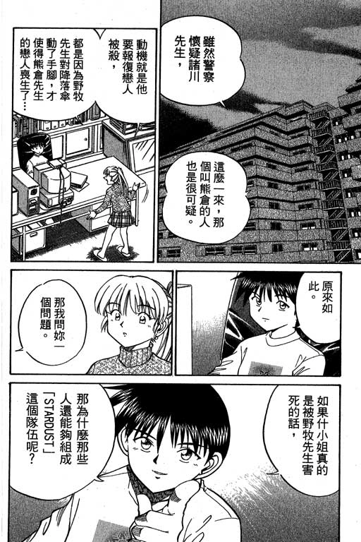 《神通小侦探》漫画最新章节第6卷免费下拉式在线观看章节第【153】张图片