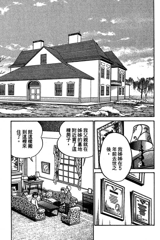 《神通小侦探》漫画最新章节第12卷免费下拉式在线观看章节第【121】张图片