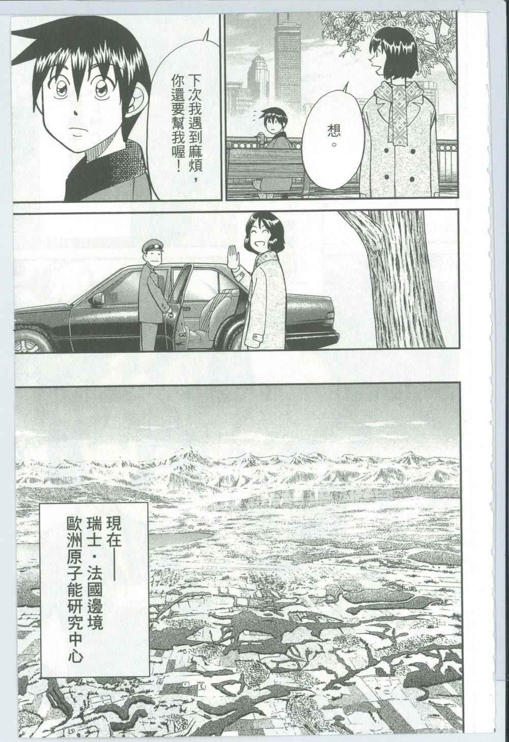 《神通小侦探》漫画最新章节第50卷免费下拉式在线观看章节第【12】张图片