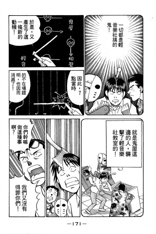 《神通小侦探》漫画最新章节第8卷免费下拉式在线观看章节第【170】张图片