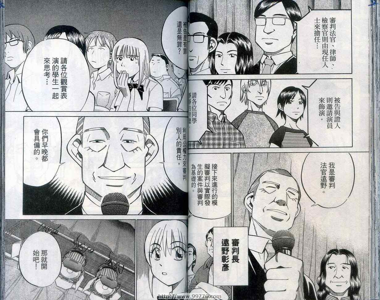 《神通小侦探》漫画最新章节第27卷免费下拉式在线观看章节第【54】张图片