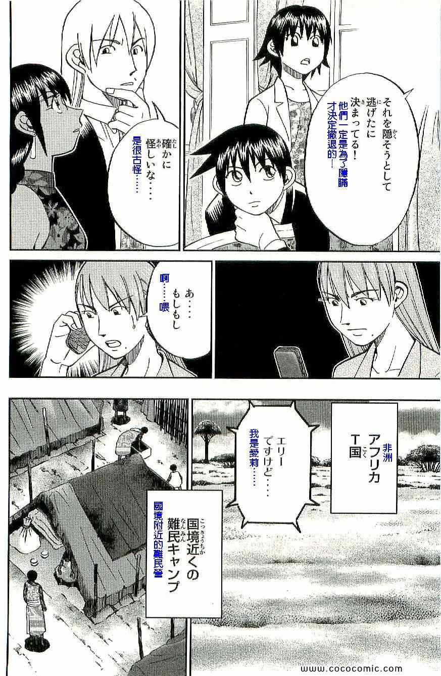 《神通小侦探》漫画最新章节第34卷免费下拉式在线观看章节第【33】张图片