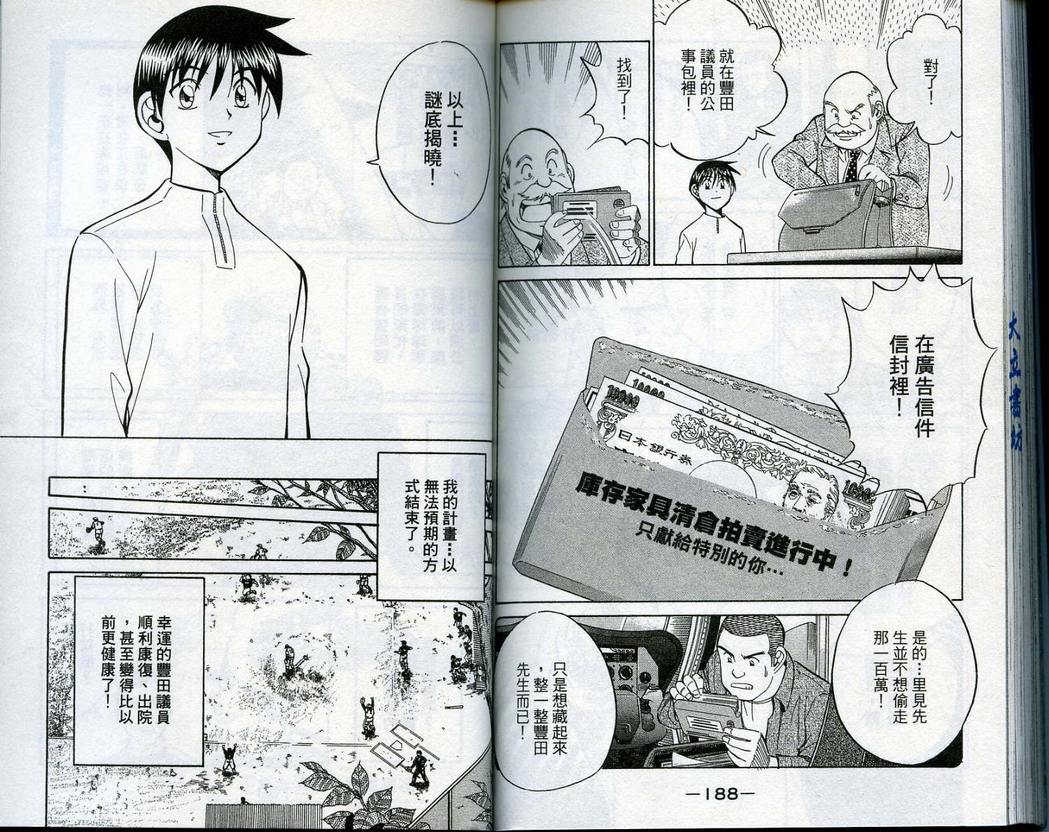 《神通小侦探》漫画最新章节第14卷免费下拉式在线观看章节第【96】张图片