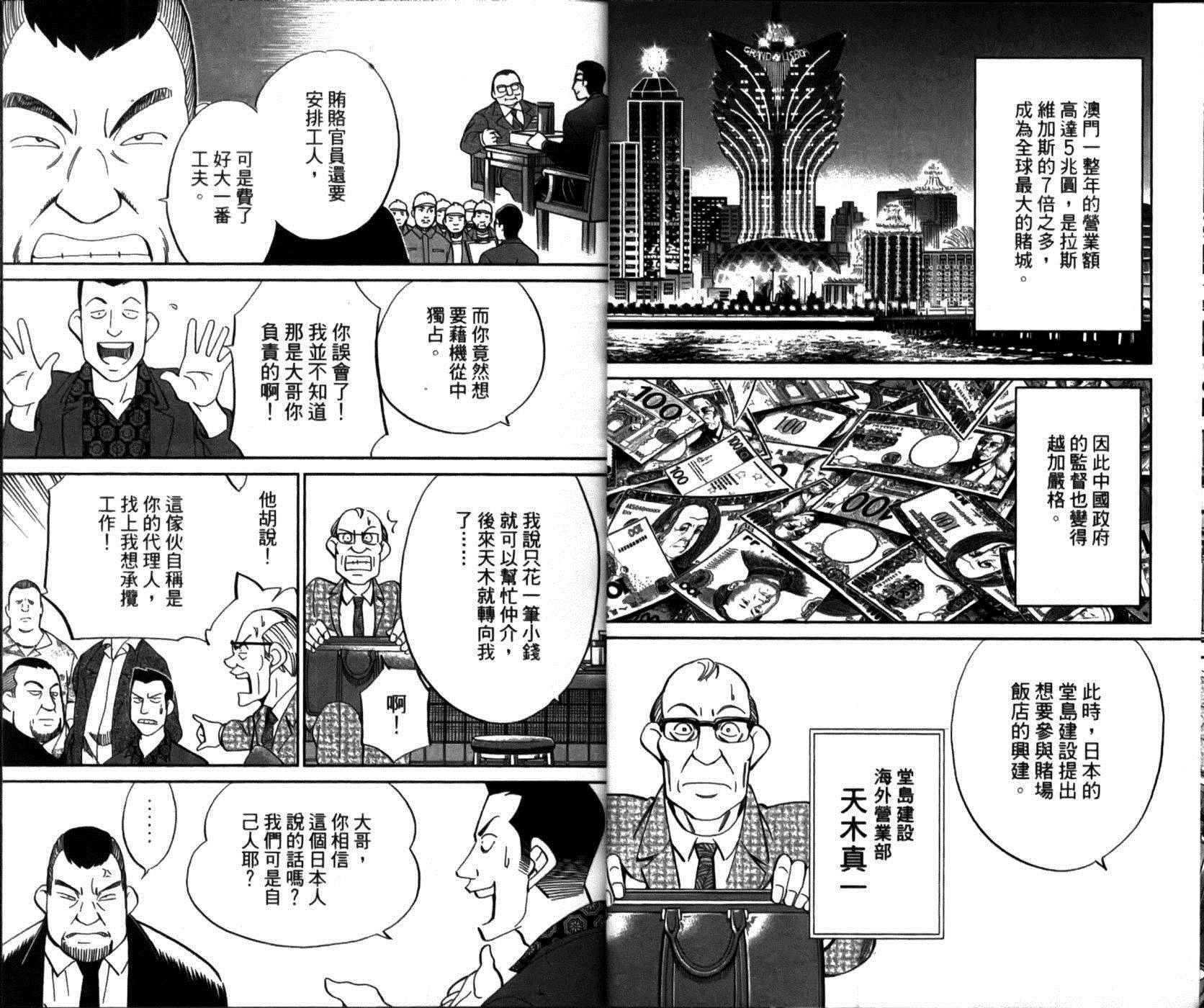 《神通小侦探》漫画最新章节第49卷免费下拉式在线观看章节第【8】张图片