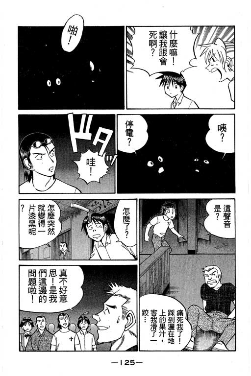 《神通小侦探》漫画最新章节第8卷免费下拉式在线观看章节第【124】张图片
