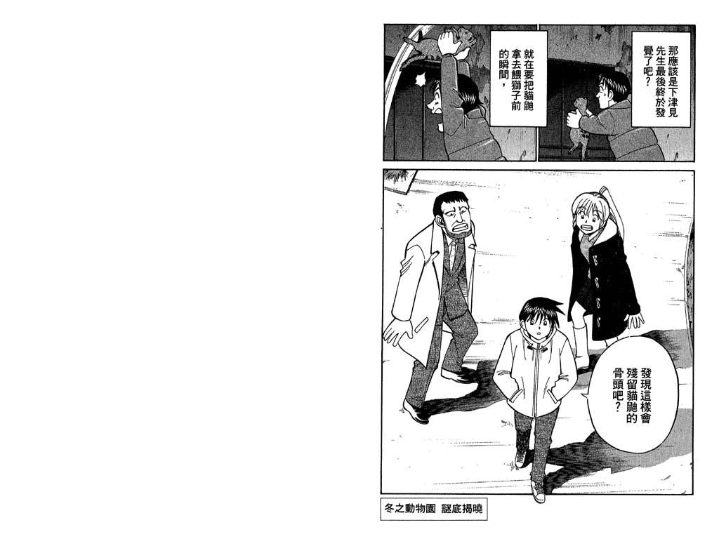 《神通小侦探》漫画最新章节第11卷免费下拉式在线观看章节第【93】张图片
