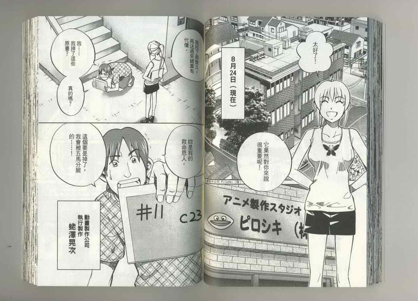 《神通小侦探》漫画最新章节第37卷免费下拉式在线观看章节第【51】张图片