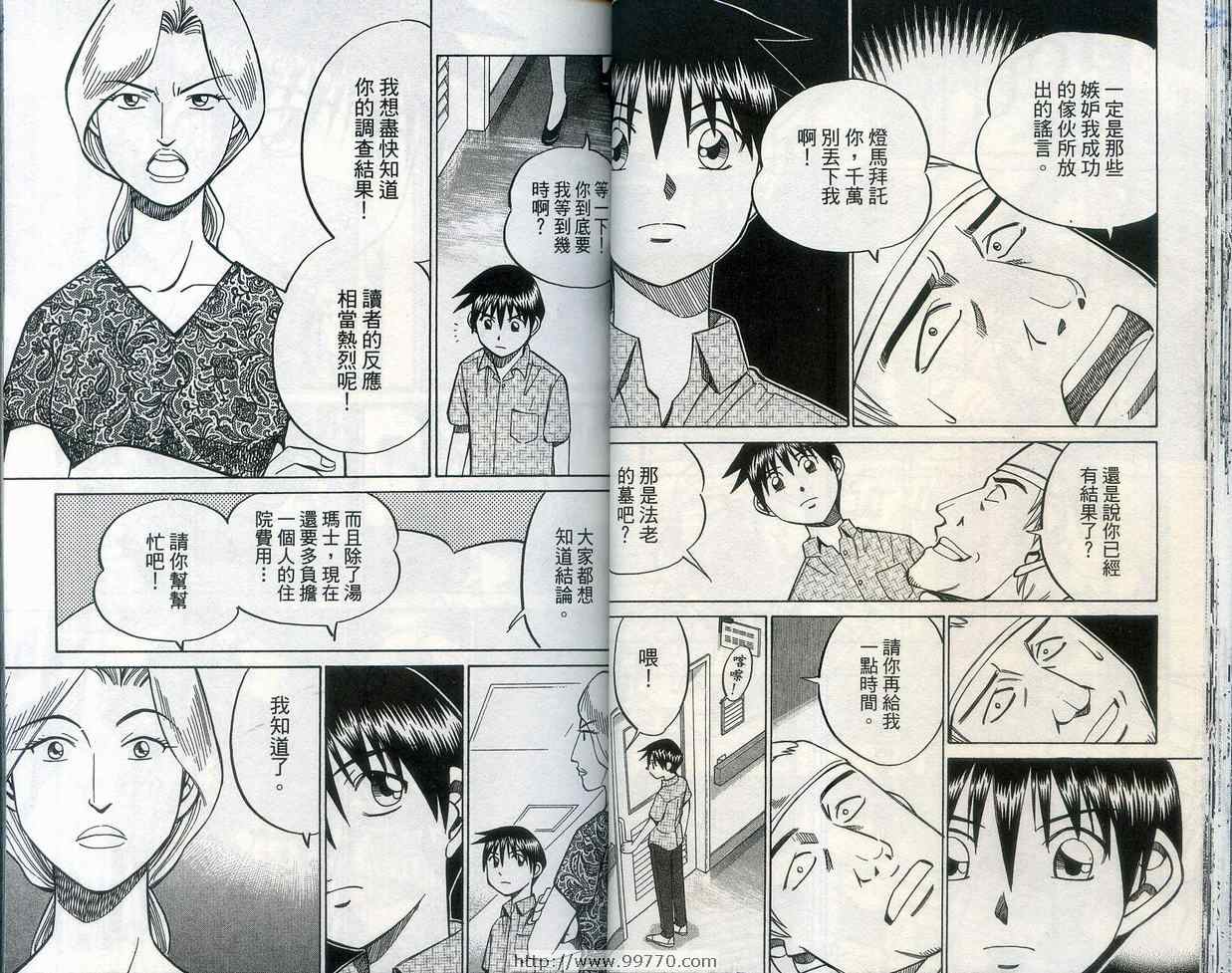《神通小侦探》漫画最新章节第28卷免费下拉式在线观看章节第【30】张图片