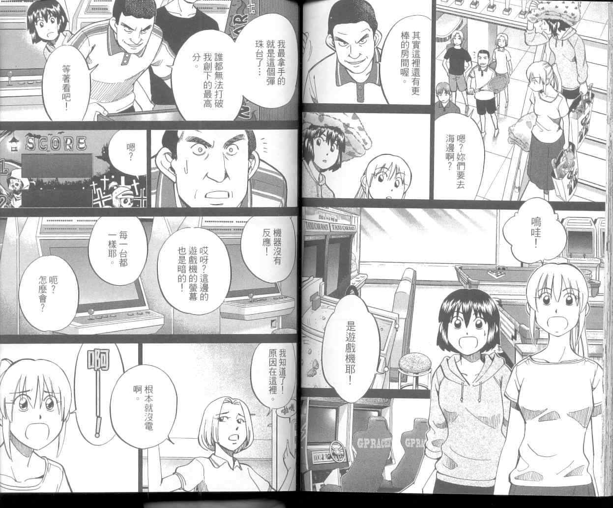 《神通小侦探》漫画最新章节第36卷免费下拉式在线观看章节第【71】张图片