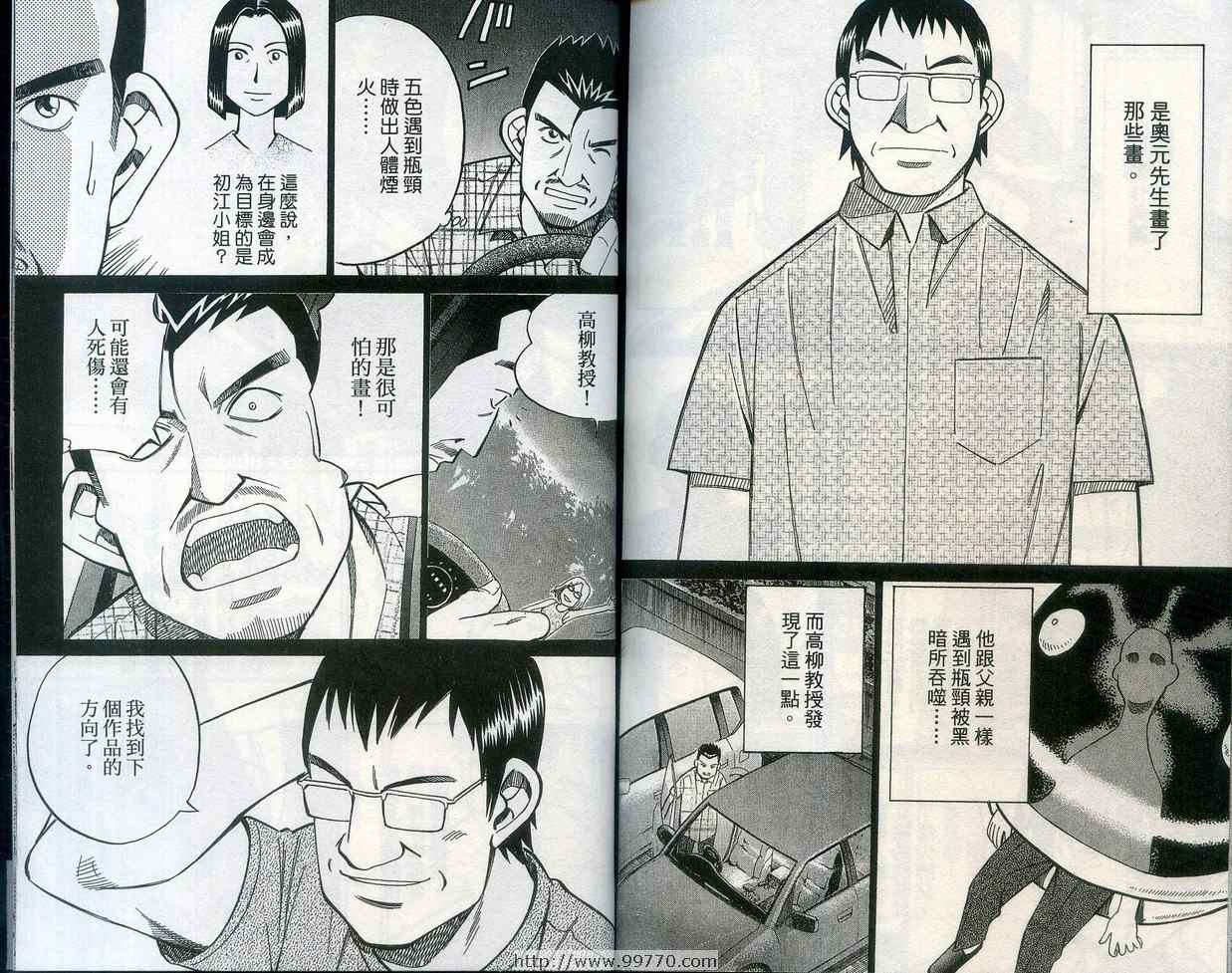 《神通小侦探》漫画最新章节第28卷免费下拉式在线观看章节第【93】张图片