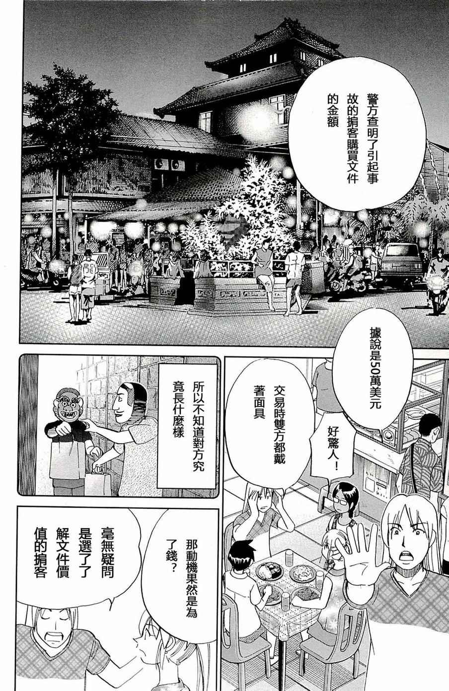 《神通小侦探》漫画最新章节第93话免费下拉式在线观看章节第【53】张图片