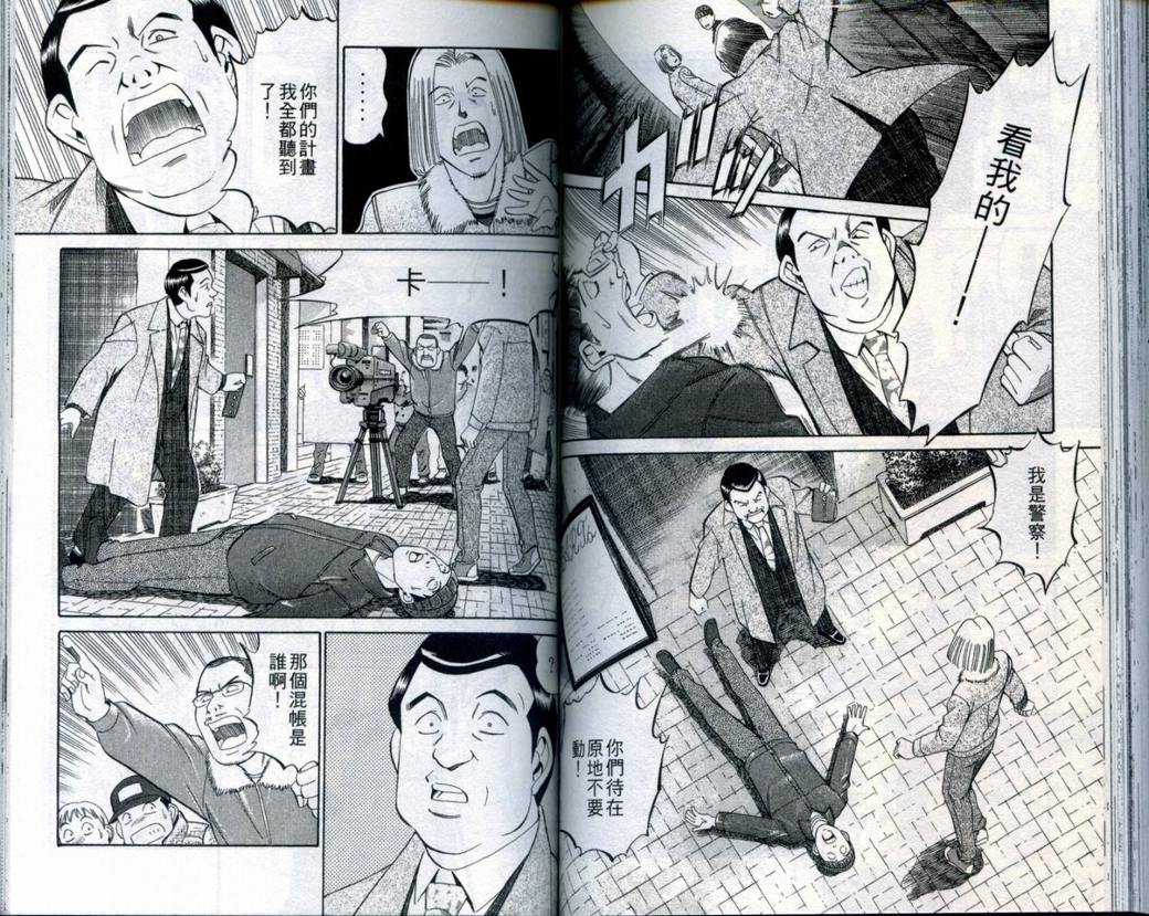 《神通小侦探》漫画最新章节第21卷免费下拉式在线观看章节第【86】张图片