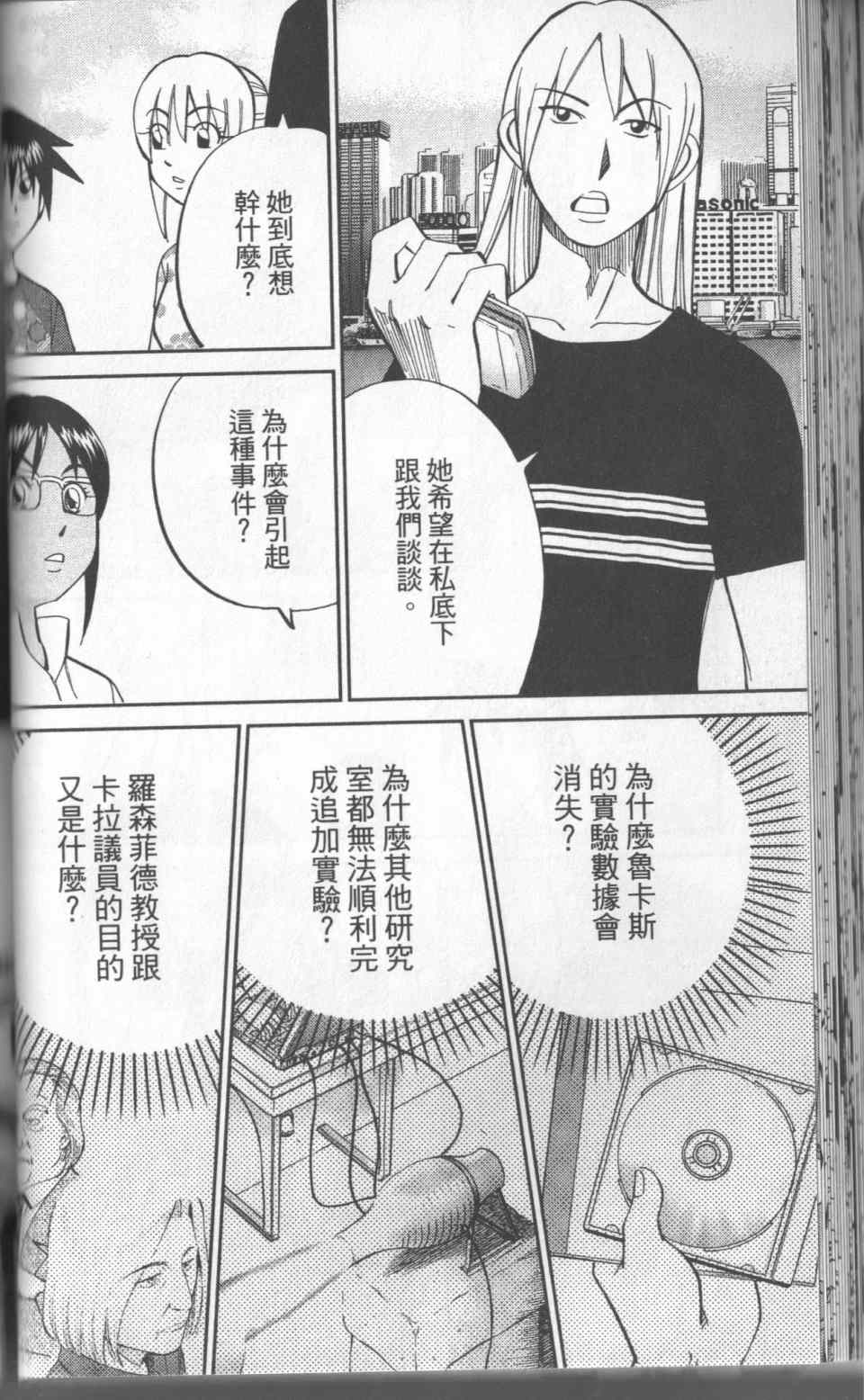 《神通小侦探》漫画最新章节第31卷免费下拉式在线观看章节第【69】张图片