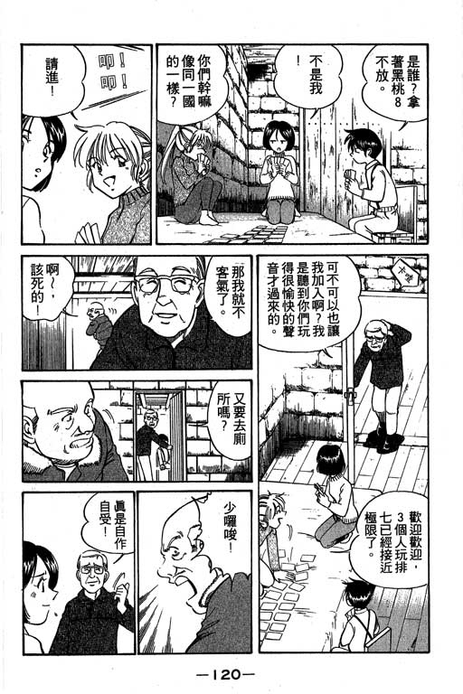 《神通小侦探》漫画最新章节第3卷免费下拉式在线观看章节第【121】张图片