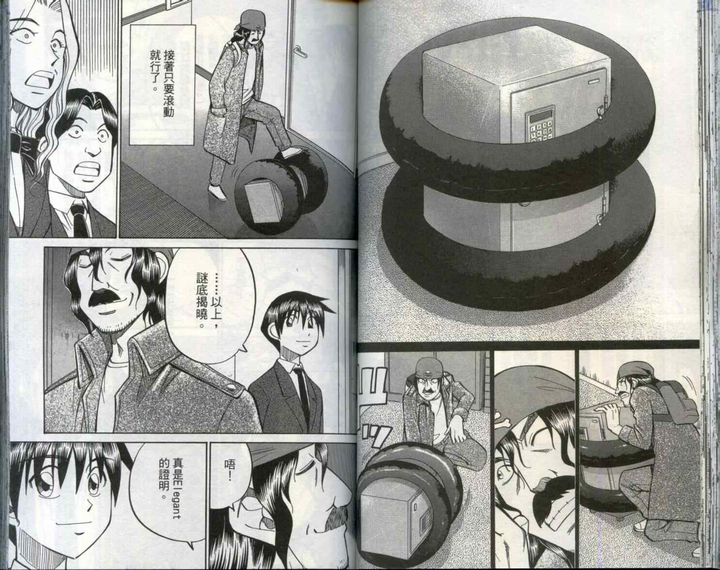 《神通小侦探》漫画最新章节第29卷免费下拉式在线观看章节第【46】张图片