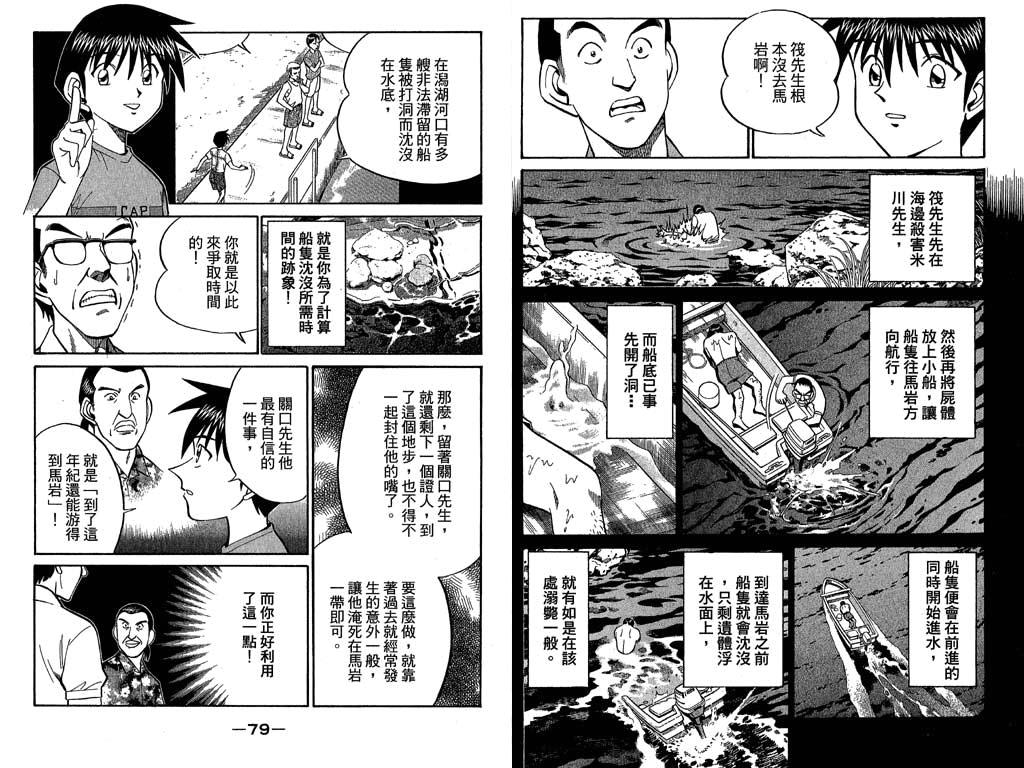 《神通小侦探》漫画最新章节第11卷免费下拉式在线观看章节第【40】张图片