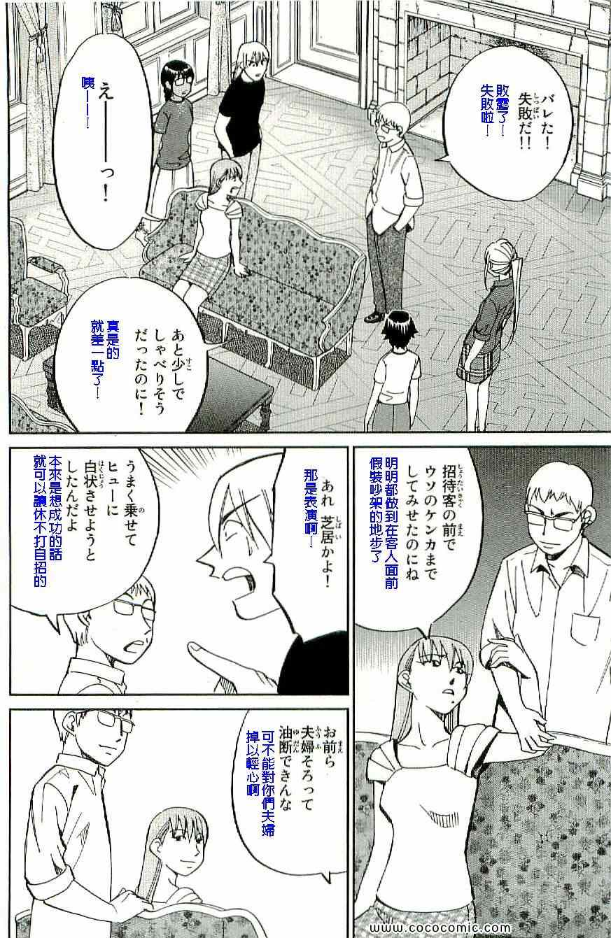 《神通小侦探》漫画最新章节第34卷免费下拉式在线观看章节第【81】张图片