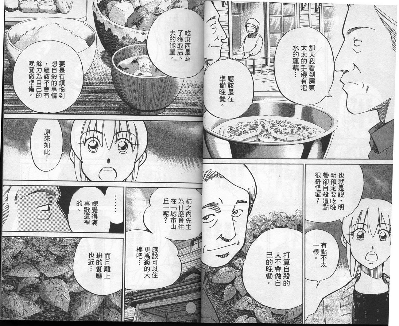 《神通小侦探》漫画最新章节第39卷免费下拉式在线观看章节第【22】张图片