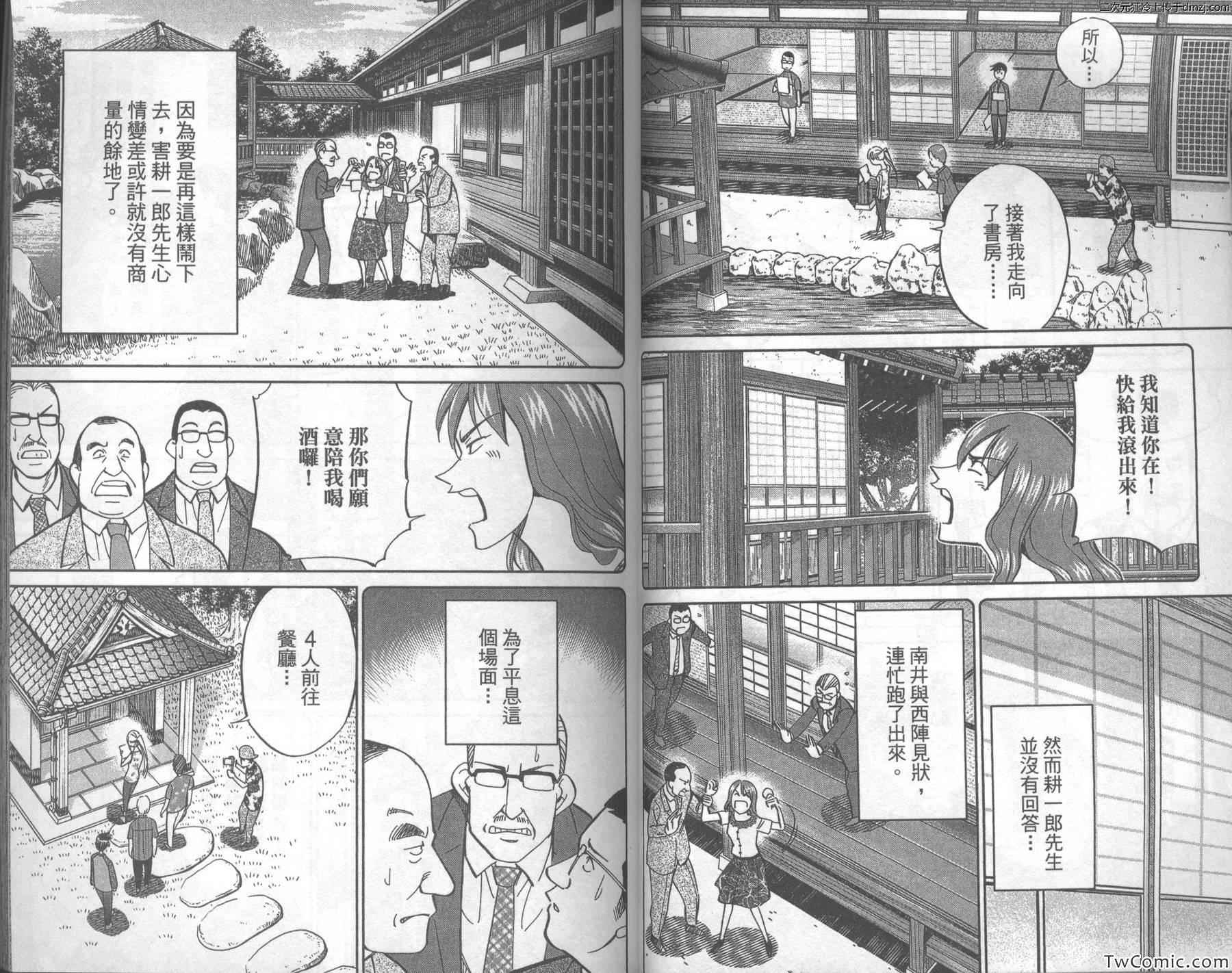 《神通小侦探》漫画最新章节第43卷免费下拉式在线观看章节第【32】张图片