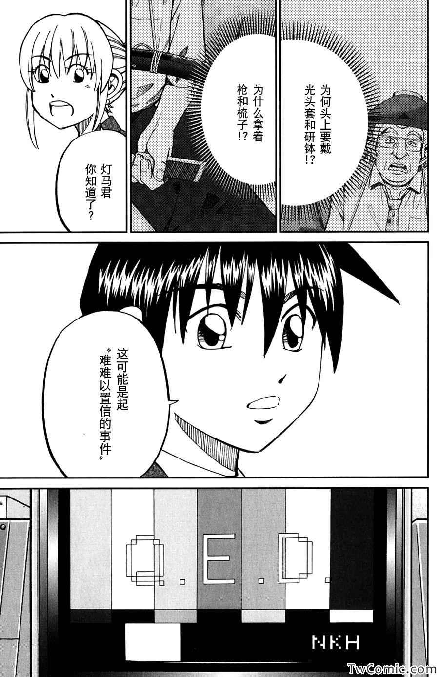 《神通小侦探》漫画最新章节SP番外篇 电视剧杀人事件免费下拉式在线观看章节第【31】张图片