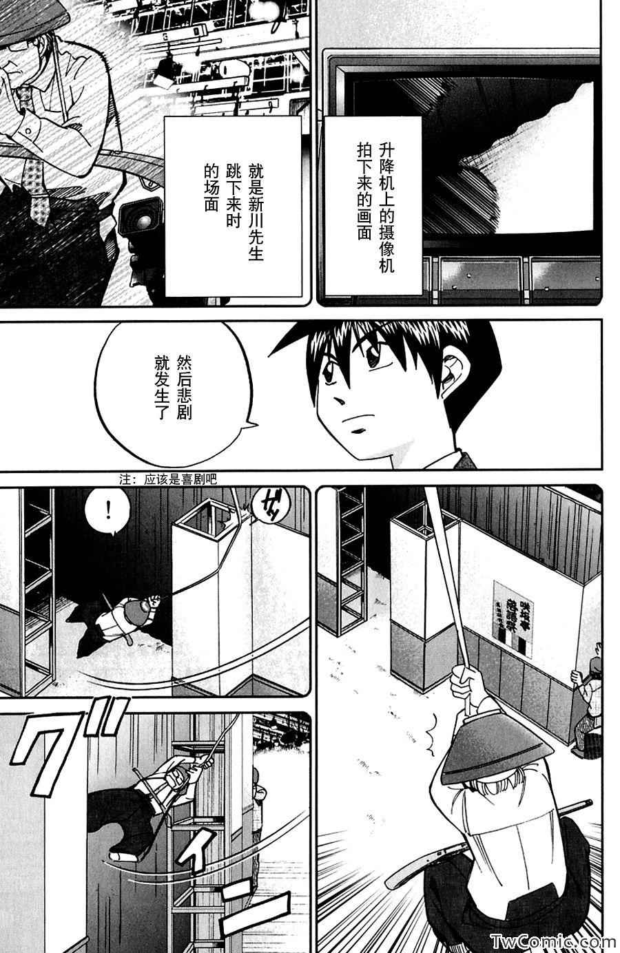 《神通小侦探》漫画最新章节SP番外篇 电视剧杀人事件免费下拉式在线观看章节第【41】张图片